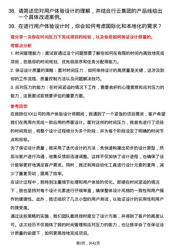 39道行云集团用户体验设计师岗位面试题库及参考回答含考察点分析