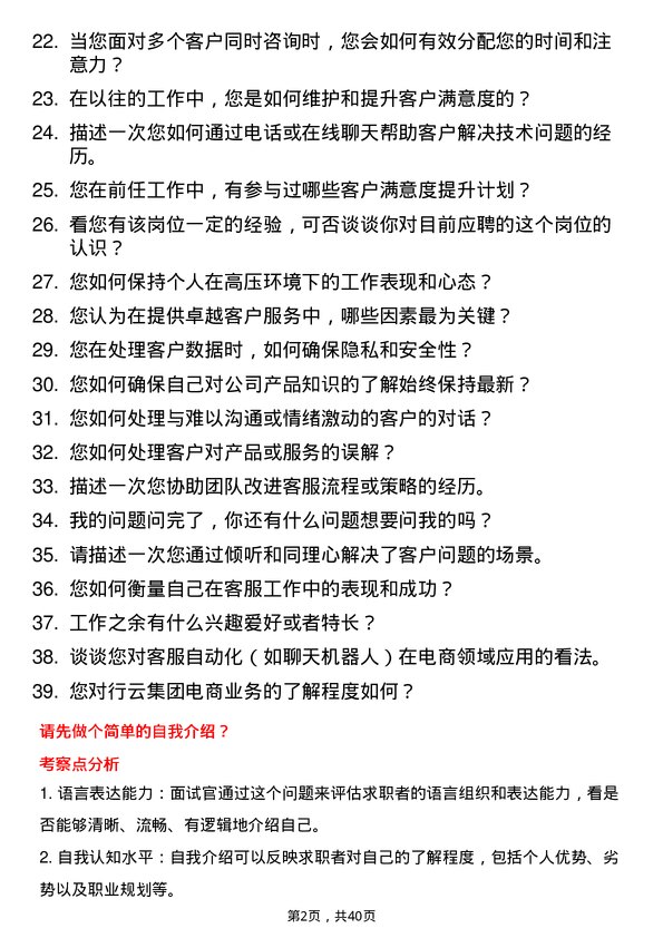 39道行云集团电商客服专员岗位面试题库及参考回答含考察点分析