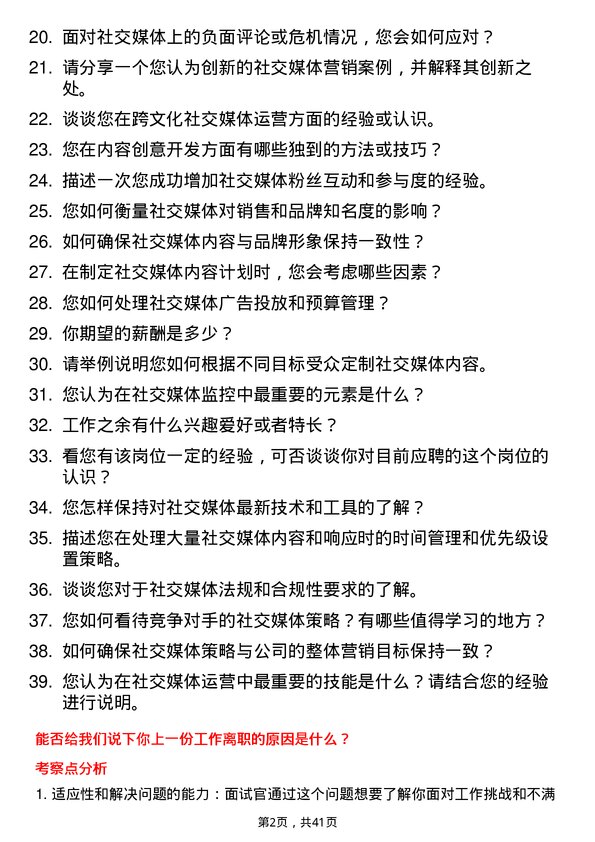 39道行云集团社交媒体运营专员岗位面试题库及参考回答含考察点分析