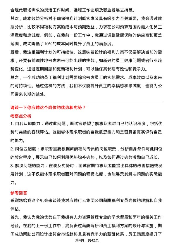 39道行云集团薪酬福利专员岗位面试题库及参考回答含考察点分析