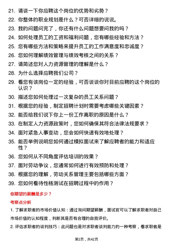 39道西安银行人力资源专员岗位面试题库及参考回答含考察点分析