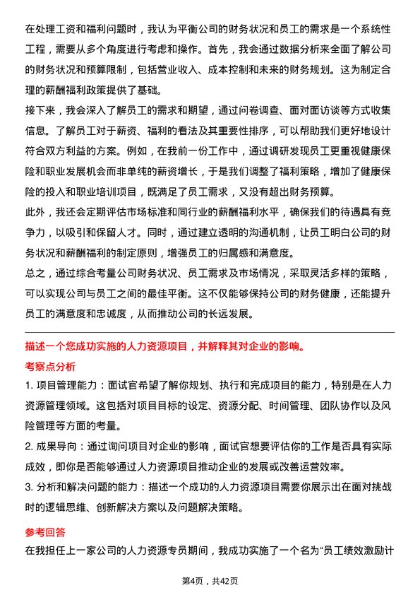 39道西安银行人力资源专员岗位面试题库及参考回答含考察点分析