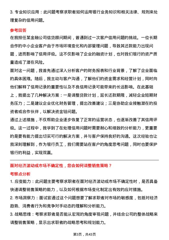 39道西安银行信用卡销售代表岗位面试题库及参考回答含考察点分析