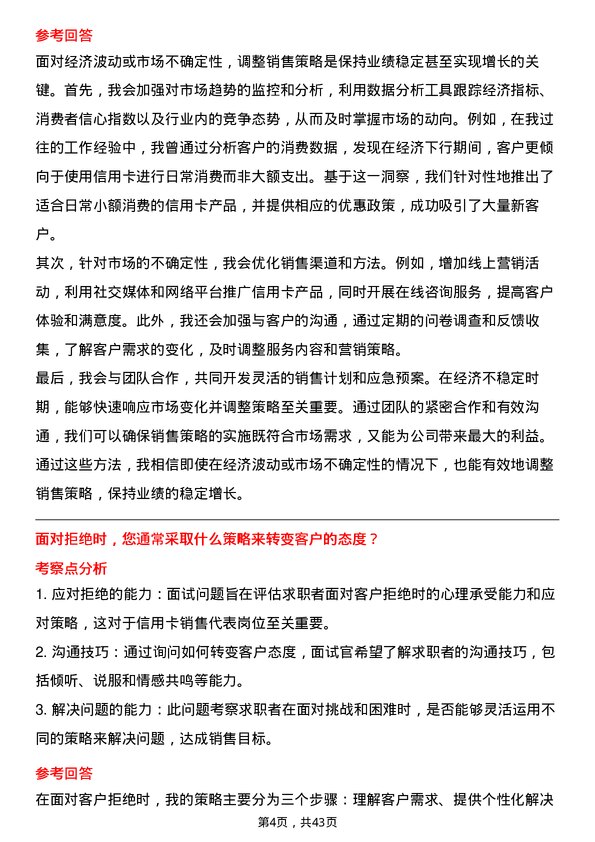 39道西安银行信用卡销售代表岗位面试题库及参考回答含考察点分析