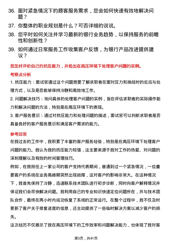 39道西安银行客户服务代表岗位面试题库及参考回答含考察点分析