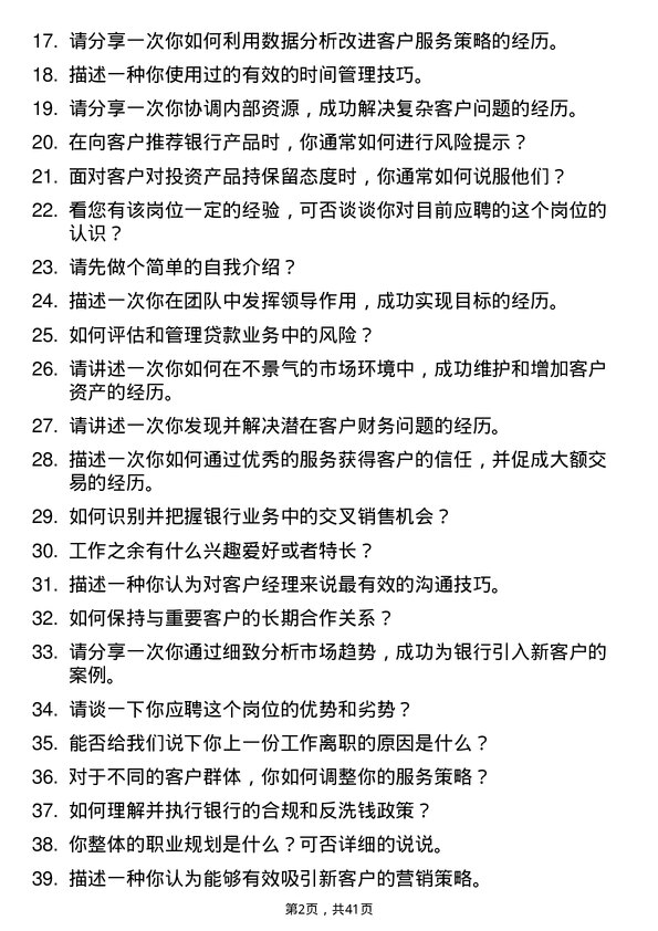 39道西安银行客户经理岗位面试题库及参考回答含考察点分析