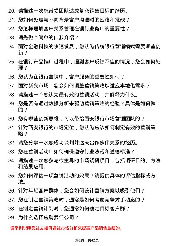 39道西安银行市场营销专员岗位面试题库及参考回答含考察点分析