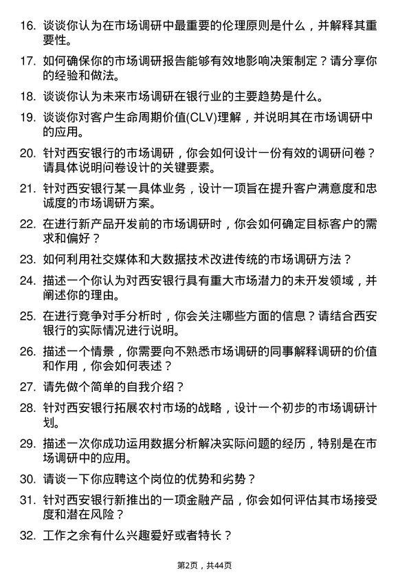 39道西安银行市场调研分析师岗位面试题库及参考回答含考察点分析