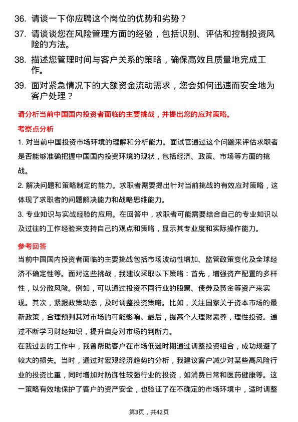 39道西安银行投资理财顾问岗位面试题库及参考回答含考察点分析