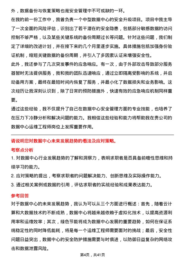 39道西安银行数据中心运维工程师岗位面试题库及参考回答含考察点分析