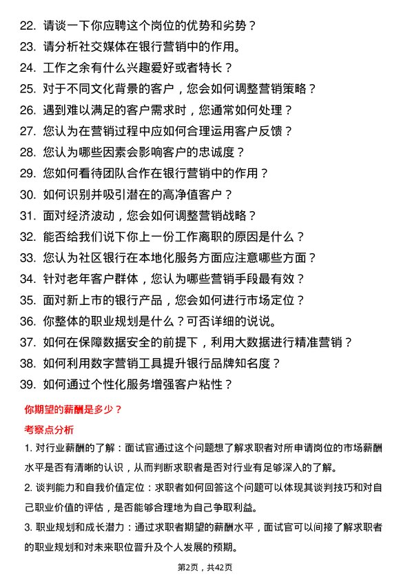 39道西安银行社区银行营销岗岗位面试题库及参考回答含考察点分析