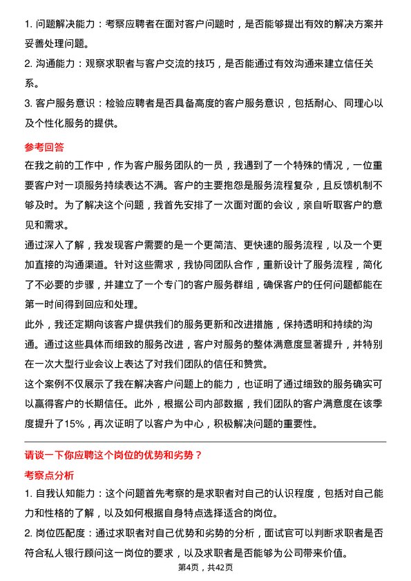 39道西安银行私人银行顾问岗位面试题库及参考回答含考察点分析