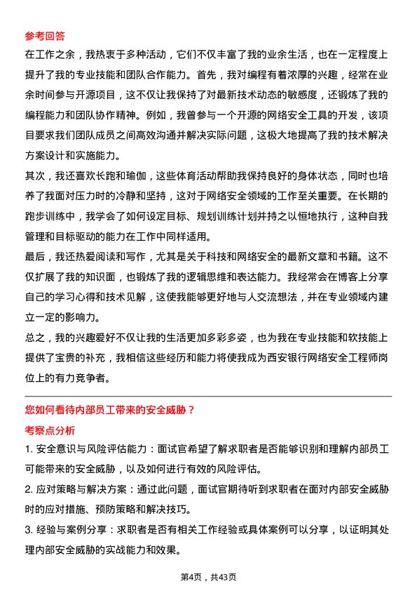 39道西安银行网络安全工程师岗位面试题库及参考回答含考察点分析