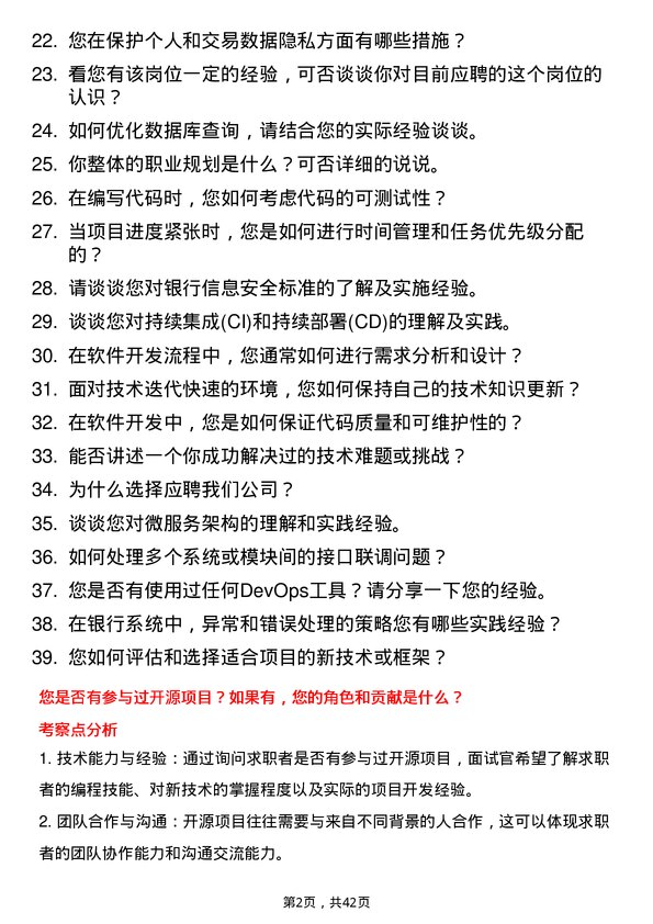 39道西安银行软件开发工程师岗位面试题库及参考回答含考察点分析