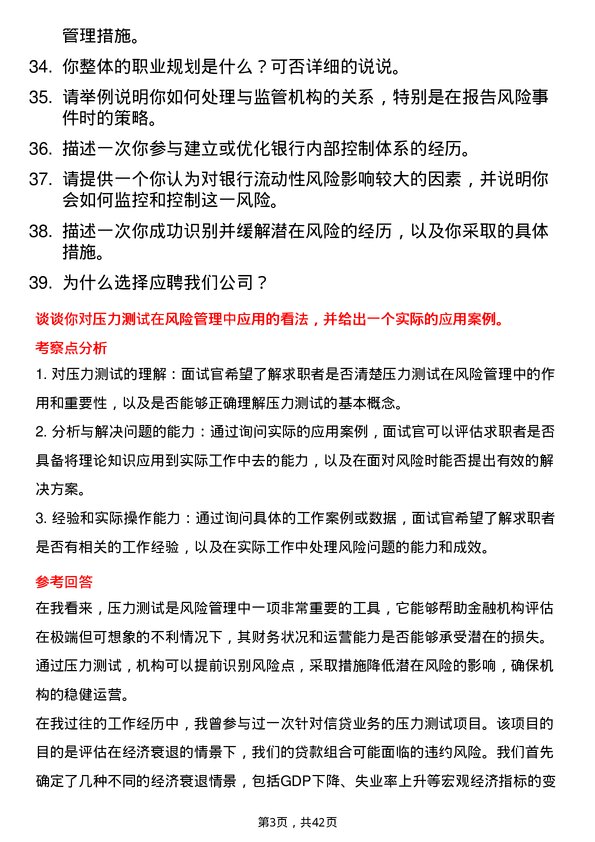 39道西安银行风险管理专员岗位面试题库及参考回答含考察点分析