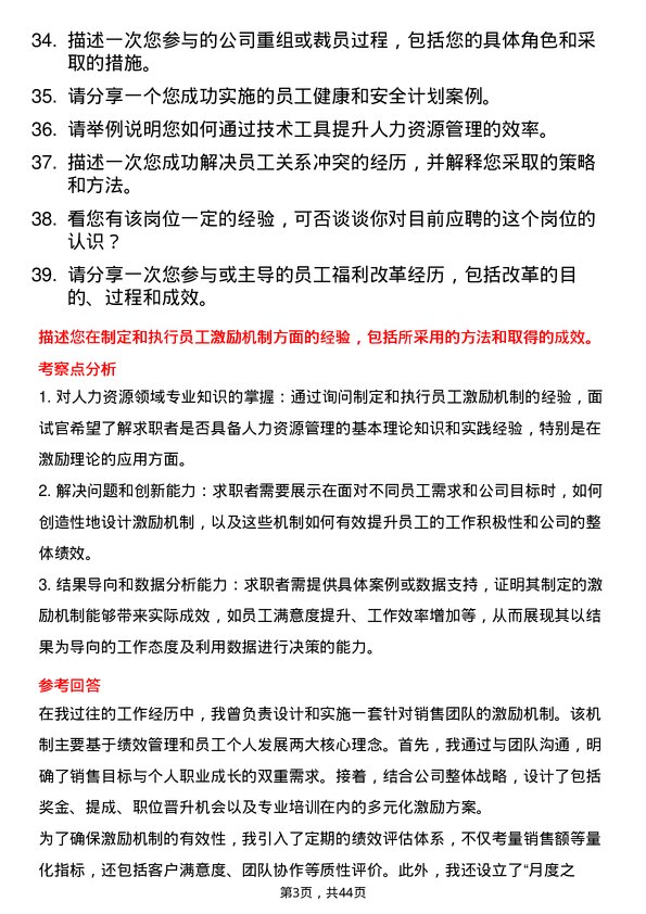 39道译基绿能科技人力资源专员岗位面试题库及参考回答含考察点分析