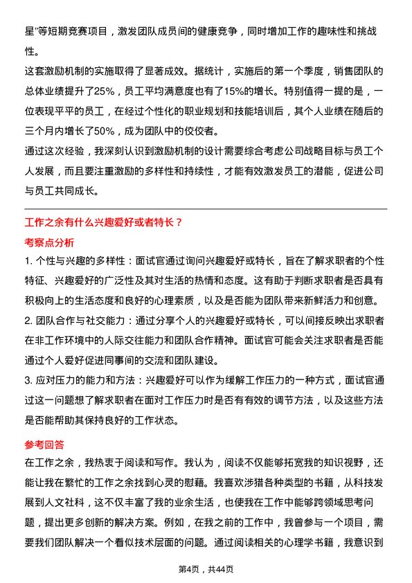 39道译基绿能科技人力资源专员岗位面试题库及参考回答含考察点分析