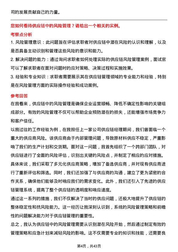 39道译基绿能科技供应链主管岗位面试题库及参考回答含考察点分析