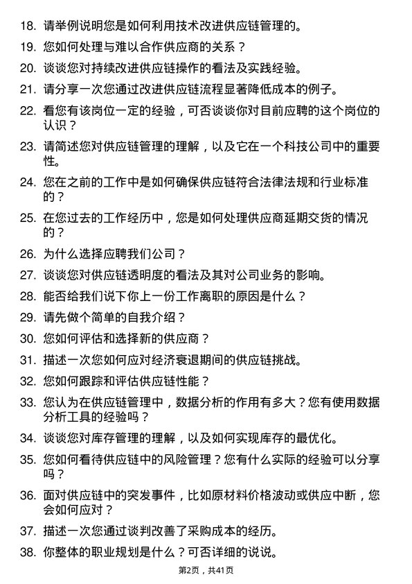 39道译基绿能科技供应链管理专员岗位面试题库及参考回答含考察点分析