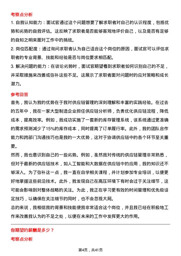 39道译基绿能科技供应链管理专员岗位面试题库及参考回答含考察点分析