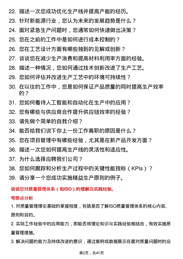 39道译基绿能科技工艺主管岗位面试题库及参考回答含考察点分析