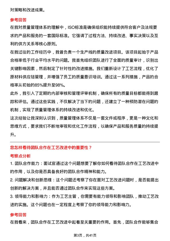 39道译基绿能科技工艺主管岗位面试题库及参考回答含考察点分析