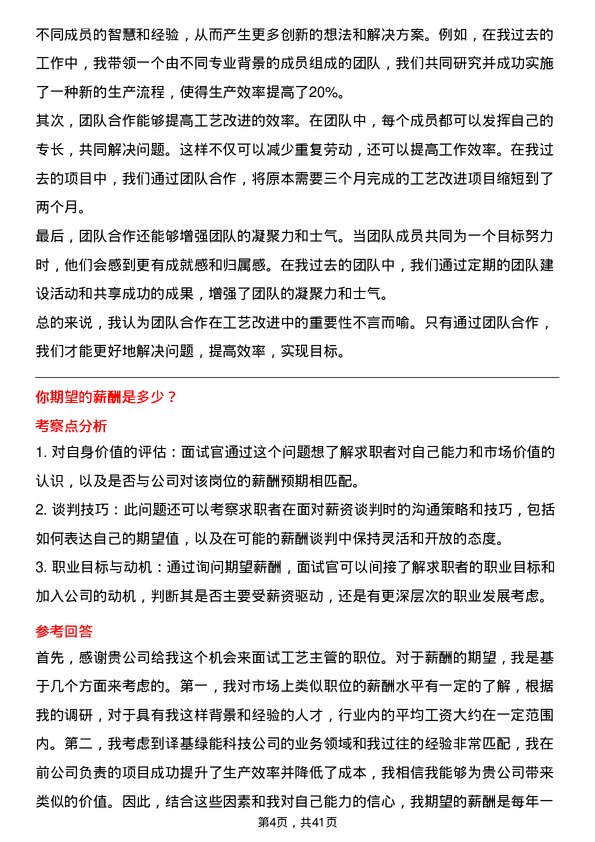 39道译基绿能科技工艺主管岗位面试题库及参考回答含考察点分析