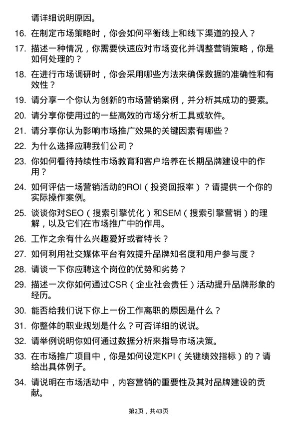 39道译基绿能科技市场专员岗位面试题库及参考回答含考察点分析