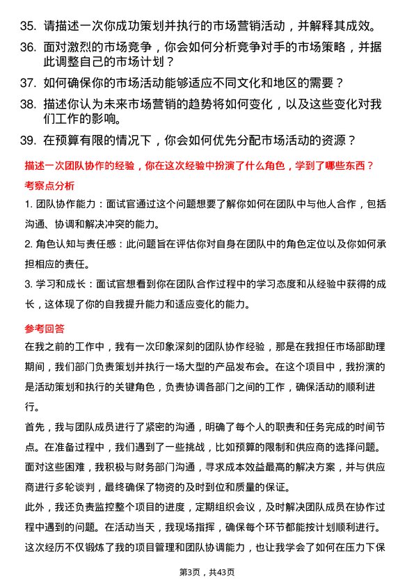 39道译基绿能科技市场专员岗位面试题库及参考回答含考察点分析