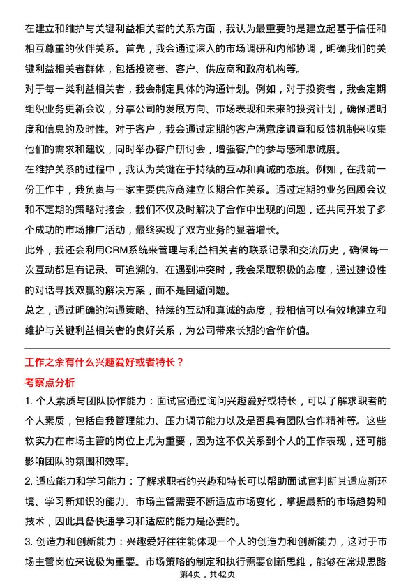 39道译基绿能科技市场主管岗位面试题库及参考回答含考察点分析