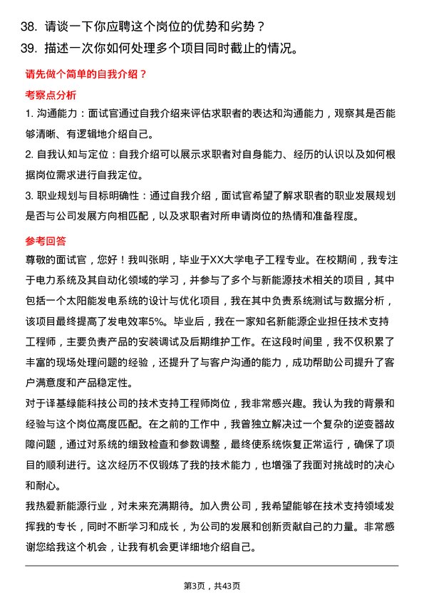 39道译基绿能科技技术支持工程师岗位面试题库及参考回答含考察点分析