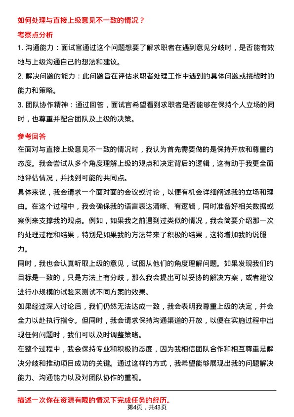 39道译基绿能科技技术支持工程师岗位面试题库及参考回答含考察点分析