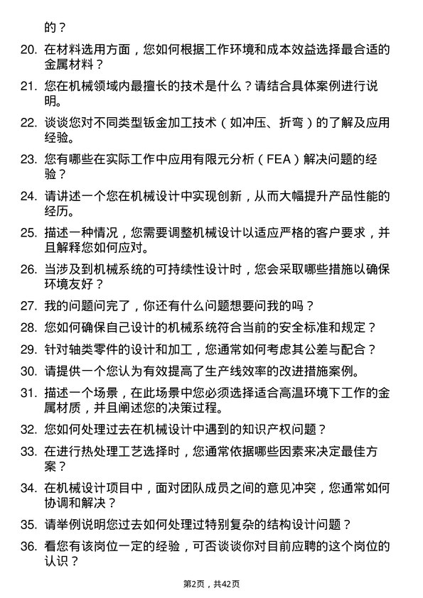 39道译基绿能科技机械工程师岗位面试题库及参考回答含考察点分析