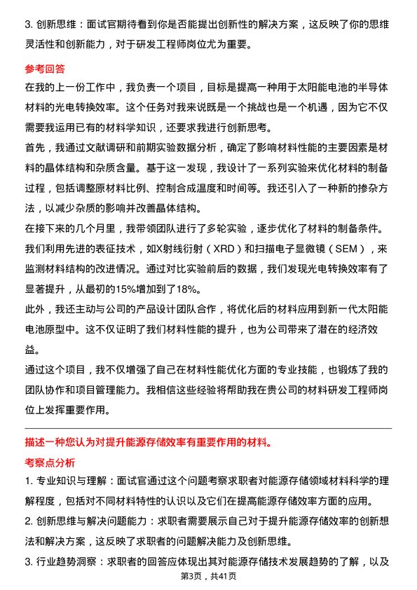 39道译基绿能科技材料研发工程师岗位面试题库及参考回答含考察点分析