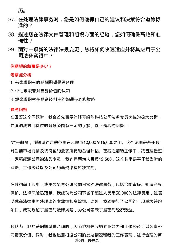 39道译基绿能科技法务专员岗位面试题库及参考回答含考察点分析