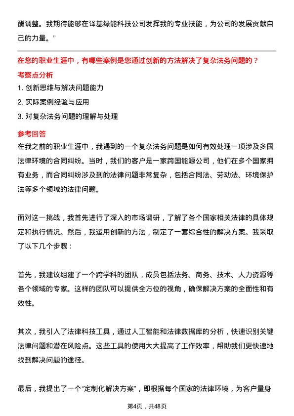 39道译基绿能科技法务专员岗位面试题库及参考回答含考察点分析