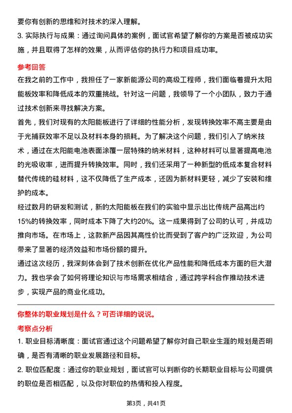 39道译基绿能科技研发主管岗位面试题库及参考回答含考察点分析