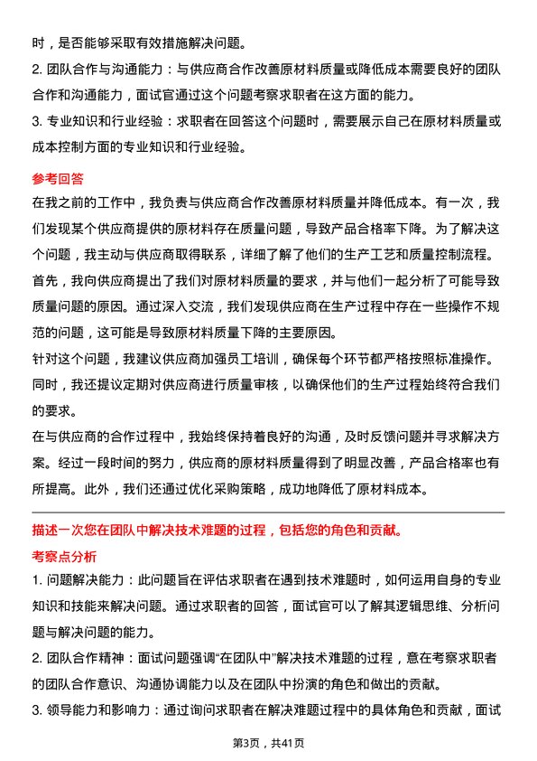 39道译基绿能科技组件研发工程师岗位面试题库及参考回答含考察点分析