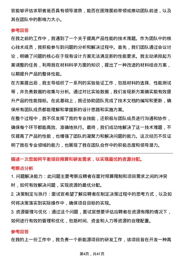 39道译基绿能科技组件研发工程师岗位面试题库及参考回答含考察点分析