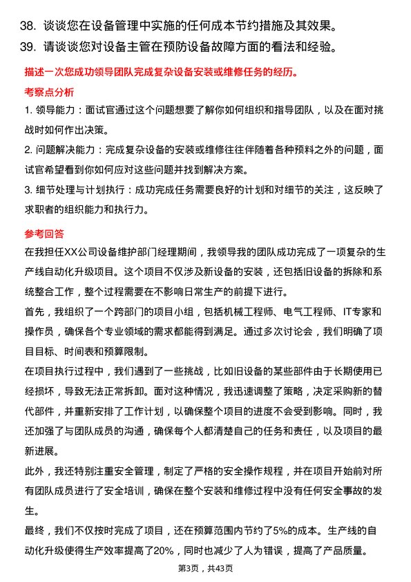 39道译基绿能科技设备主管岗位面试题库及参考回答含考察点分析