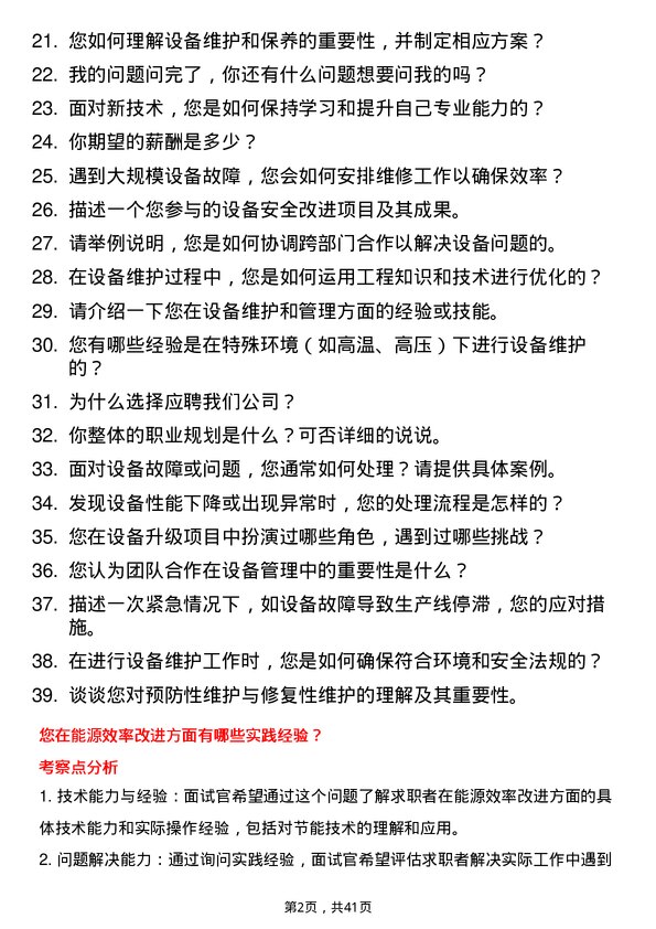 39道译基绿能科技设备工程师岗位面试题库及参考回答含考察点分析