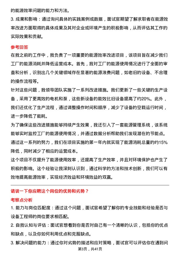 39道译基绿能科技设备工程师岗位面试题库及参考回答含考察点分析