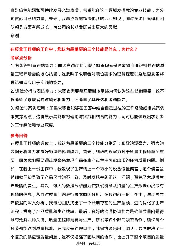 39道译基绿能科技质量工程师岗位面试题库及参考回答含考察点分析