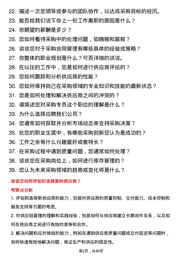 39道译基绿能科技采购专员岗位面试题库及参考回答含考察点分析