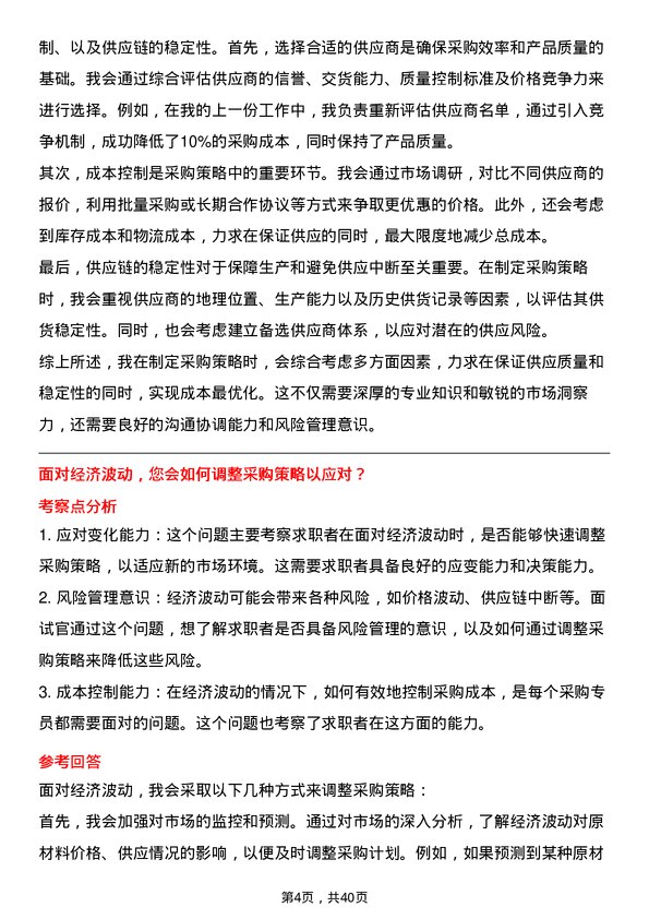 39道译基绿能科技采购专员岗位面试题库及参考回答含考察点分析