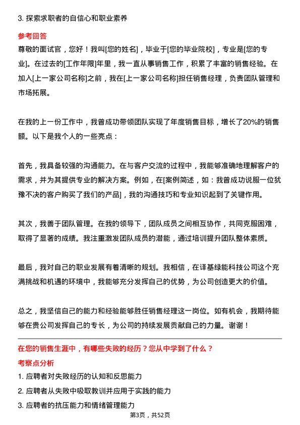 39道译基绿能科技销售经理岗位面试题库及参考回答含考察点分析