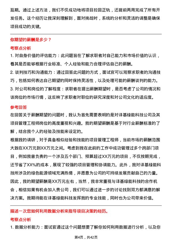 39道译基绿能科技项目管理工程师岗位面试题库及参考回答含考察点分析