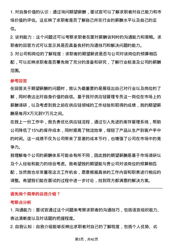 39道象帝先供应链管理专员岗位面试题库及参考回答含考察点分析