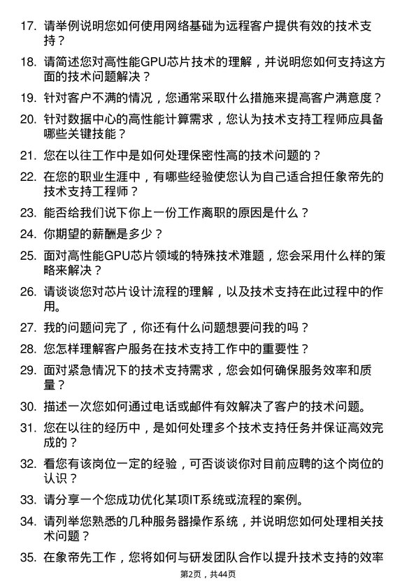 39道象帝先技术支持工程师岗位面试题库及参考回答含考察点分析