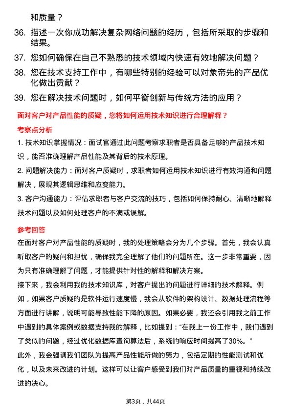 39道象帝先技术支持工程师岗位面试题库及参考回答含考察点分析